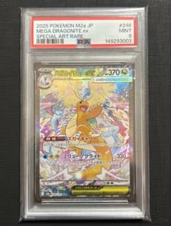 メガカイリューex SAR PSA9 246/193 - メルカリ