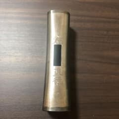 玄翁　正行　造　金槌のサムネイル