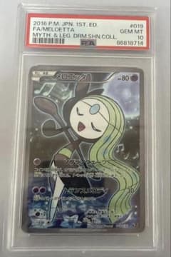 メロエッタ CP5 幻·伝説ドリームキラコレクション 019/036 PSA10メロエッタ CP5 幻·伝説ドリームキラコレクション 019/036 - メルカリ