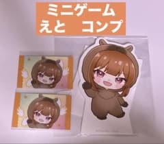 カラフルピーチ 東武動物公園 ミニゲーム えと コンプ パネル