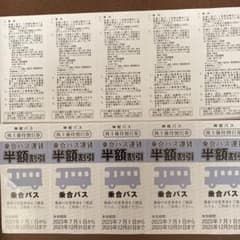 神姫バス　半額割引10枚　株主優待のサムネイル
