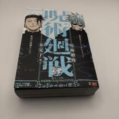 呪術廻戦 リミックス版 4巻 肆 懐玉・玉折 - メルカリ