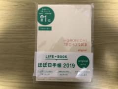 【値下げ】ほぼ日手帳 オリジナル スプリング 2019のサムネイル
