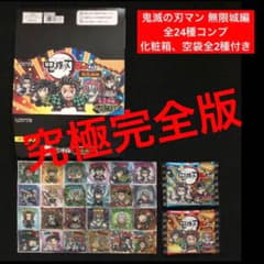 3 궁극 풀 세트 완전판 [귀멸의 칼 맨 무한 성편 전 24 종 콤프] 화장품 상자, 공백