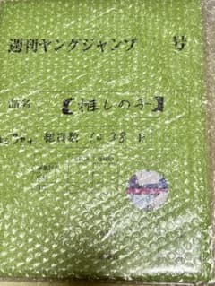 [영 점프 다이 이치와] [추심의 아이] 첫 번째 이야기 통째로 디지털 원고 프린트 세트