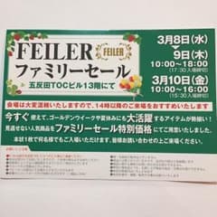 FEILER ファミリーセール 東京のサムネイル