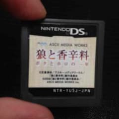 狼と香味料ボクとホロの一年 DSカセットのサムネイル