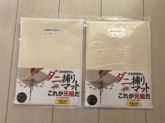 ダニ取りマットのサムネイル