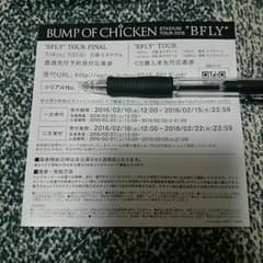 BUMP OF CHICKEN 先行応募券のサムネイル