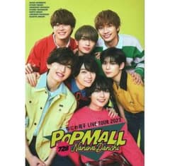 なにわ男子 POPMALL パンフレット 新品未開封のサムネイル