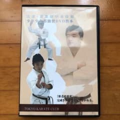 空手DVD 和道会のサムネイル
