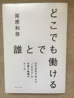 激安ショップ様 「どこでも誰とでも働ける」のサムネイル