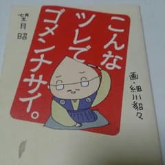 元気になれる本！こんなツレでごめんなさいのサムネイル