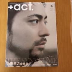 +act. 2016年4月号 山田孝之のサムネイル