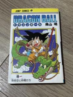 初版　状態良好　DRAGON BALL 第1巻 初版 状態良好 DRAGON BALL 第1巻 Amazon.co.jp: DRAGON BALL 1