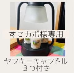 キャンドルウォーマー【ヤンキーキャンドル（クリーンコットン）付き】　カメヤマ　黒のサムネイル