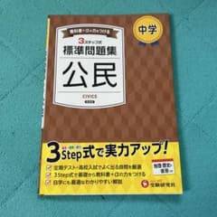 中学校 教科書 公民 2冊セットのサムネイル