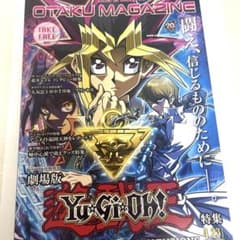 遊戯王　当時品　2016年オタクマガジン＋おまけフライヤーのサムネイル