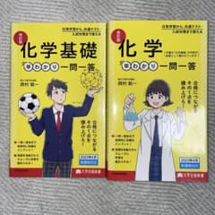 化学,化学基礎早わかり一問一答のサムネイル