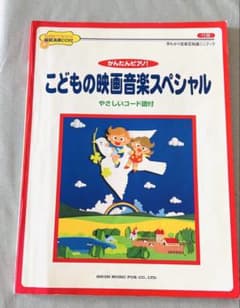 こどもの映画音楽スペシャルのサムネイル