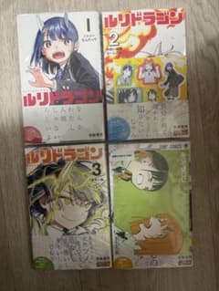 ルリドラゴン 初版全巻 1〜4巻セット 新品シュリンク付き - メルカリ