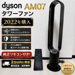 2022年購入】Dyson AM07 ブラック 羽なし扇風機 リモコン付 - メルカリ