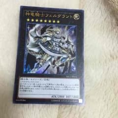 遊戯王 神竜騎士 フェルグラントのサムネイル