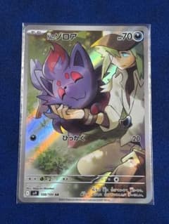 Nのゾロア AR ポケカのサムネイル