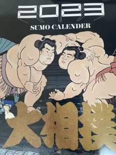 大相撲2023カレンダーのサムネイル