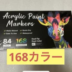 アクリルペイントマーカー 84パック 168色のサムネイル