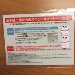 山下健二郎 メッセージカード 三代目のサムネイル
