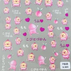# 231 극박 네일 씰 스티커 카쿠레모모지리 코비토 즈칸 신품