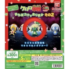 ケロロ軍曹　まちぼうけ2 ケロロのサムネイル