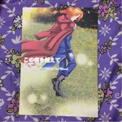 この夜を越えて ロイエドのサムネイル