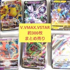 ポケモンカード V VSTAR VMAX 約300枚 まとめ売り - メルカリ