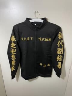 タイムセール‼️   東京リベンジャーズ　龍宮寺　堅　　特攻服のサムネイル