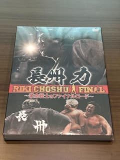 長州力～革命戦士のファイナルロード〜のサムネイル
