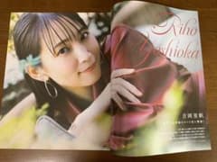 【切り抜き】CHEER Vol.13 吉岡里帆のサムネイル