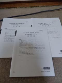 2026 簿記論 確認テスト 大原 税理士試験 2026 簿記論 確認テスト 大原 税理士講座 - メルカリ