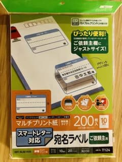 【スマートレター】対応宛名ラベル依頼主用のサムネイル