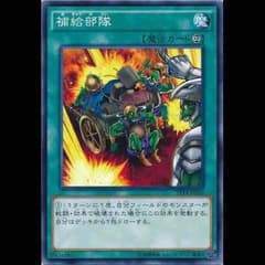 遊戯王 補給部隊のサムネイル