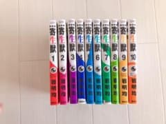 寄生獣　全巻セットのサムネイル
