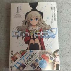 charlotteシャーロットのサムネイル