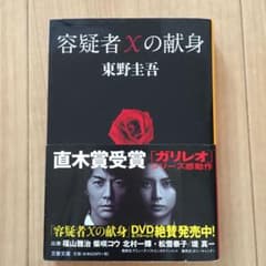 容疑者Xの献身のサムネイル