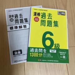 漢検 6級 過去問題集 2022年度版のサムネイル