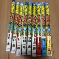 でんぢゃらすじーさん邪 11巻～19巻セット 曽山一寿のサムネイル