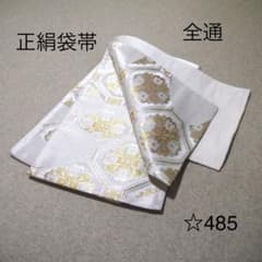 早い者勝ち❣️中古正絹袋帯 No.☆485 - メルカリ