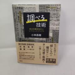 調べる技術　国会図書館秘伝のレファレンス-チップスのサムネイル