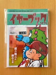 【未開封】カープイヤーブック 2025のサムネイル