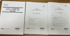 2026年 LEC社会保険労務士 全日本社労士公開模試 第3回のサムネイル